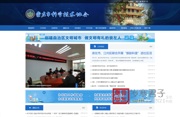 崇左科學技術協會