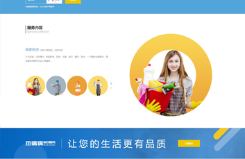 杰鍋鍋家政服務